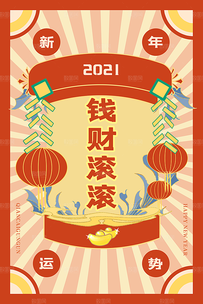 春节新年幸运签宣传海报