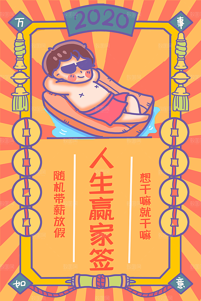 春节新年幸运签宣传海报