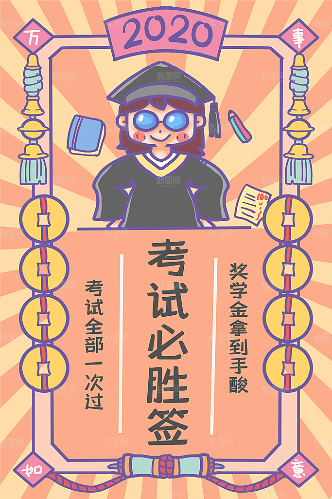 春节新年幸运签宣传海报