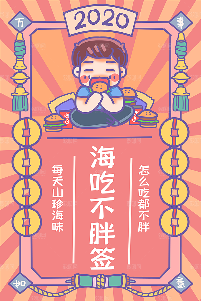 春节新年幸运签宣传海报