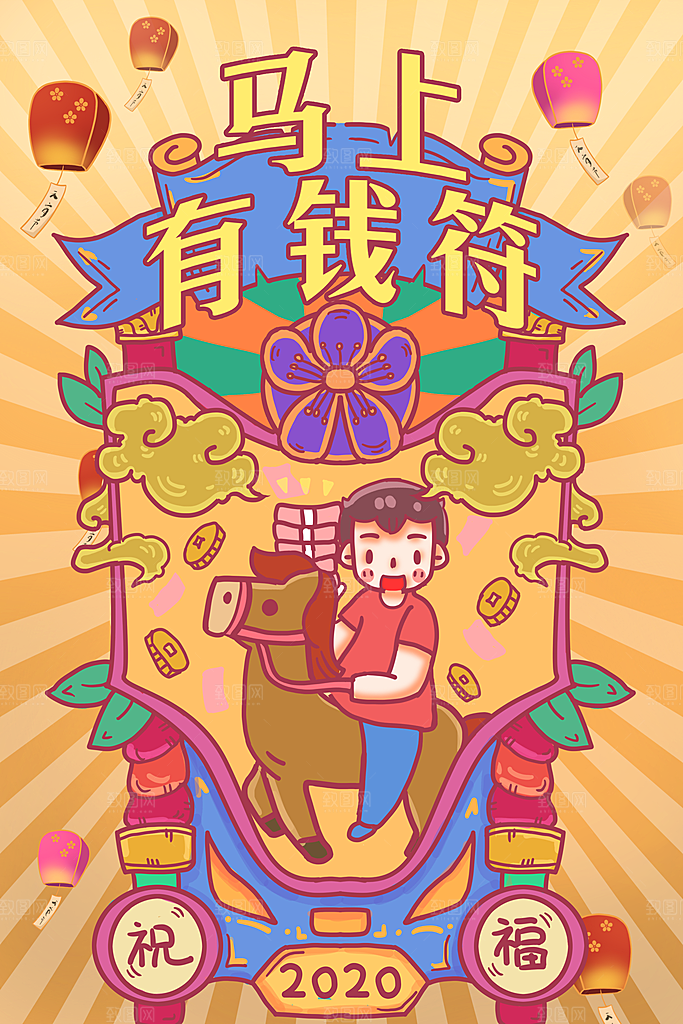 春节新年幸运签宣传海报