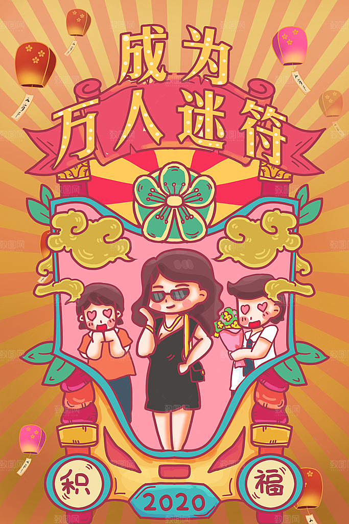 春节新年幸运签宣传海报