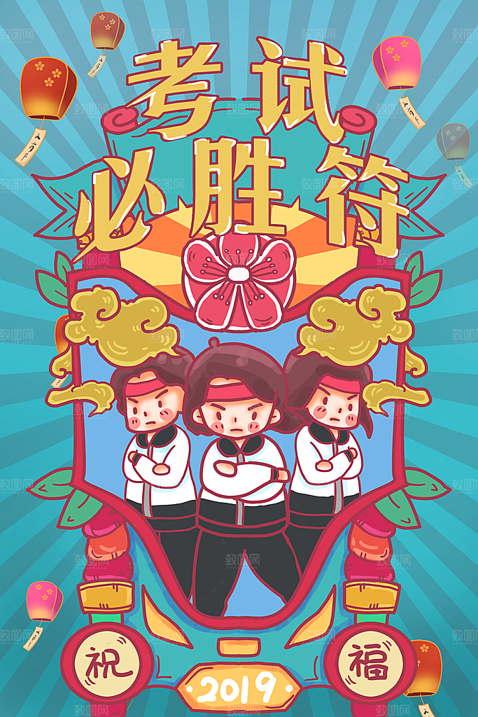 春节新年幸运签宣传海报