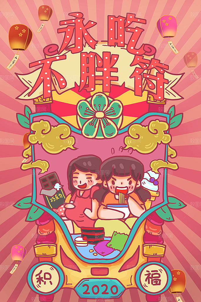 春节新年幸运签宣传海报