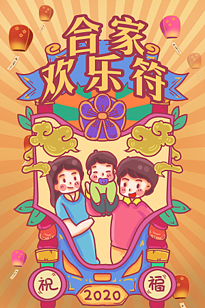 大气春节新年幸运签宣传海报