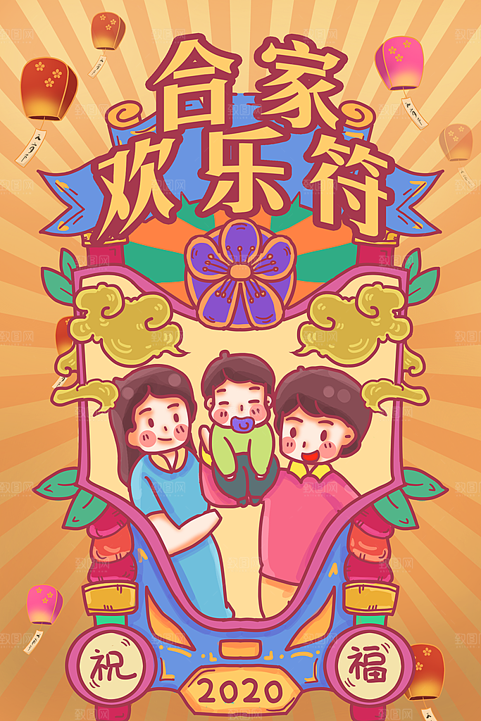 大气春节新年幸运签宣传海报