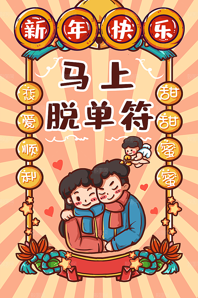 大气春节新年幸运签宣传海报