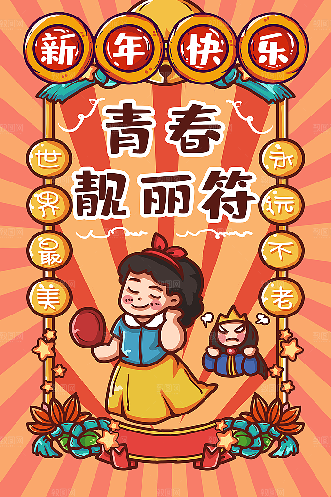 大气春节新年幸运签宣传海报