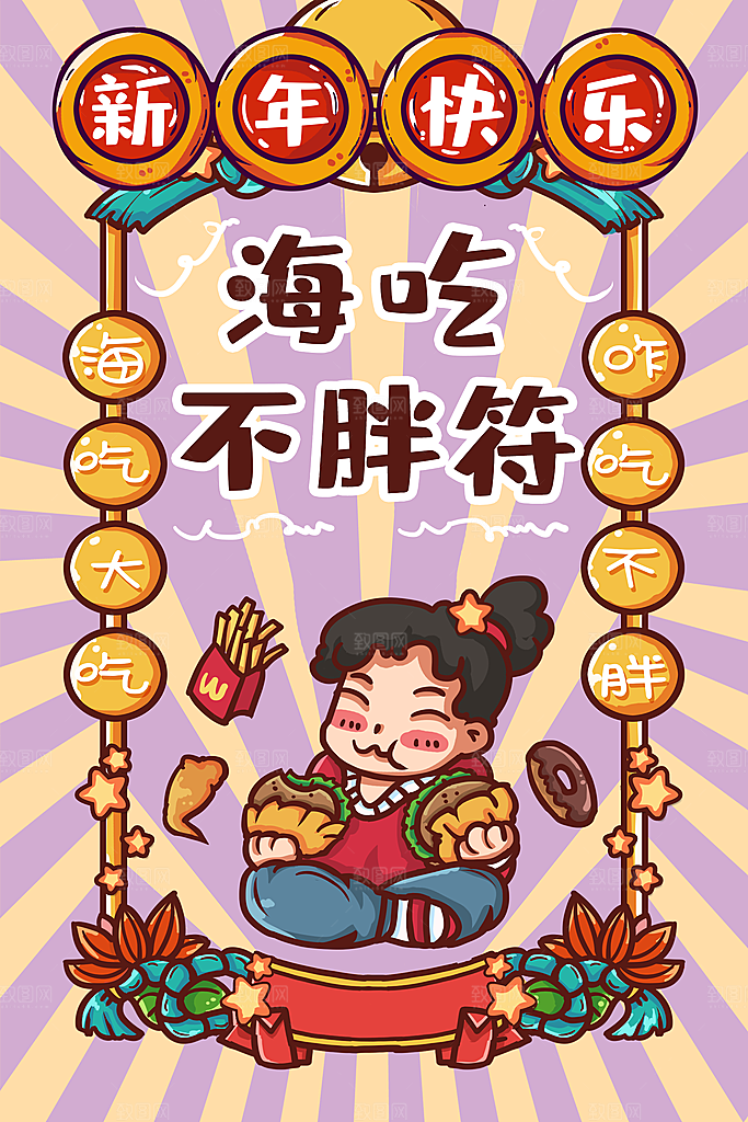 大气春节新年幸运签宣传海报