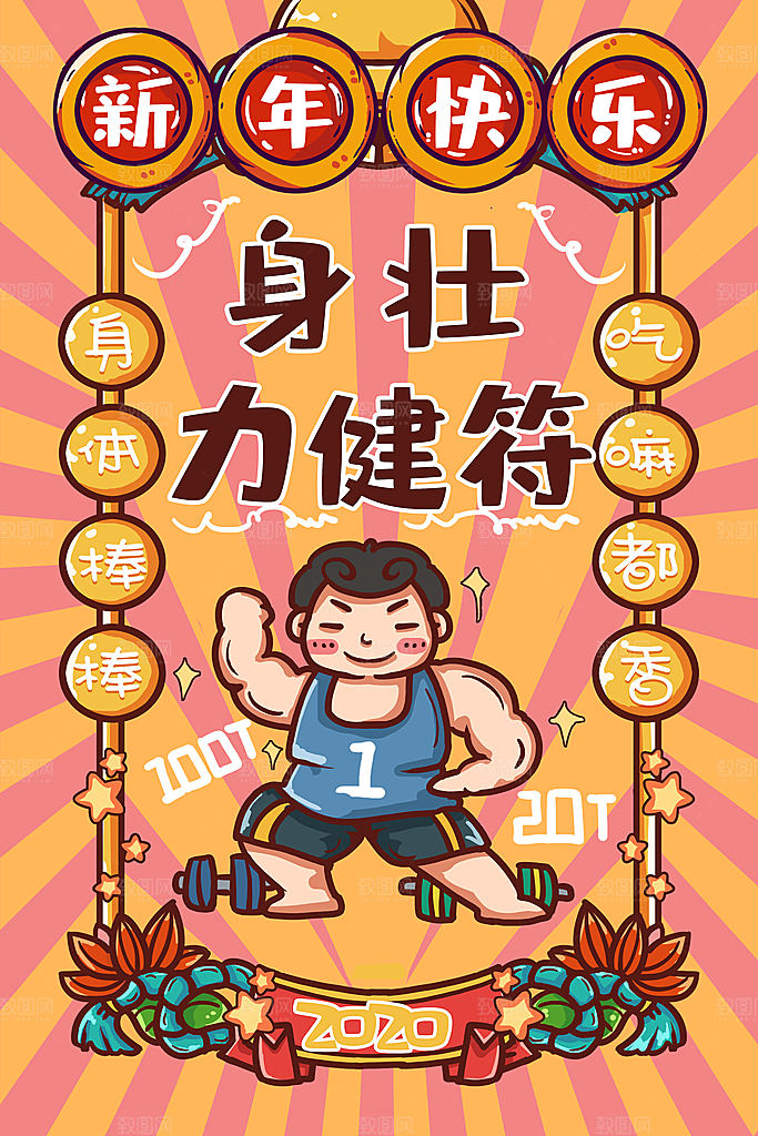 大气春节新年幸运签宣传海报