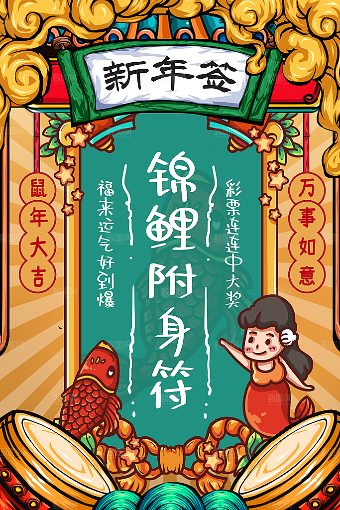 大气春节新年幸运签宣传海报