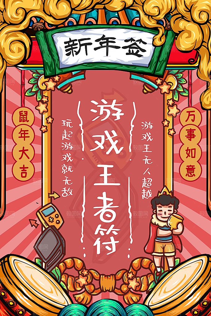 大气春节新年幸运签宣传海报