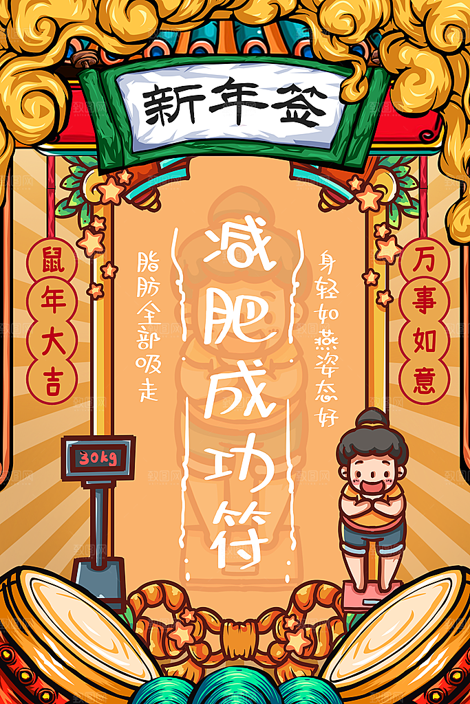 大气春节新年幸运签宣传海报
