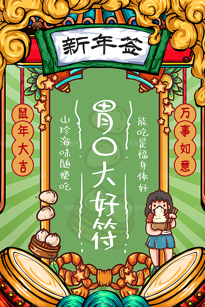 大气春节新年幸运签宣传海报