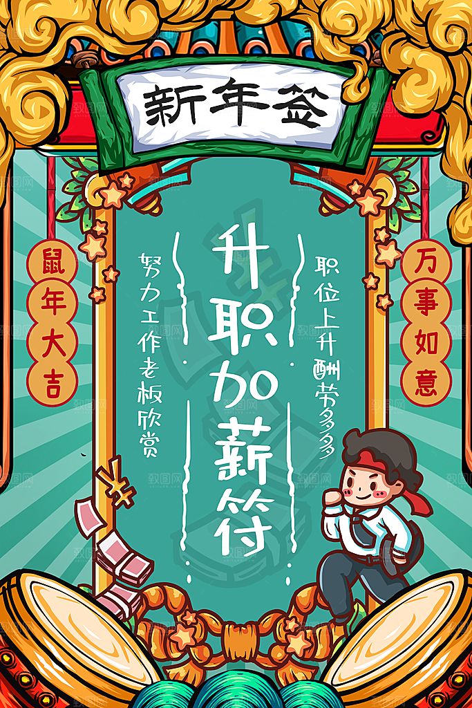 大气春节新年幸运签宣传海报