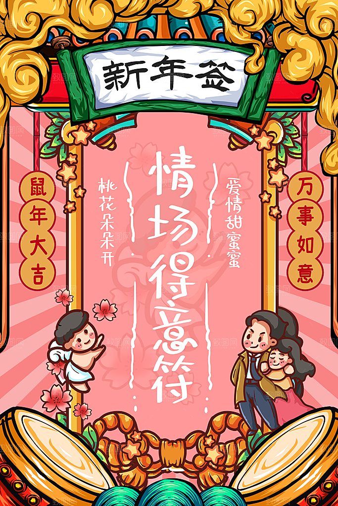 大气春节新年幸运签宣传海报