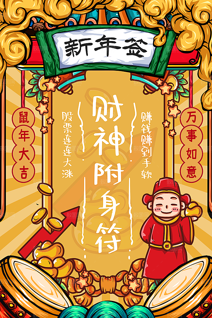 大气春节新年幸运签宣传海报
