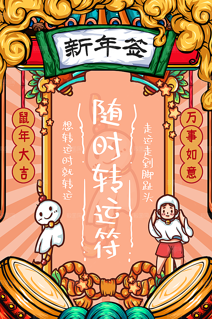 大气春节新年幸运签宣传海报