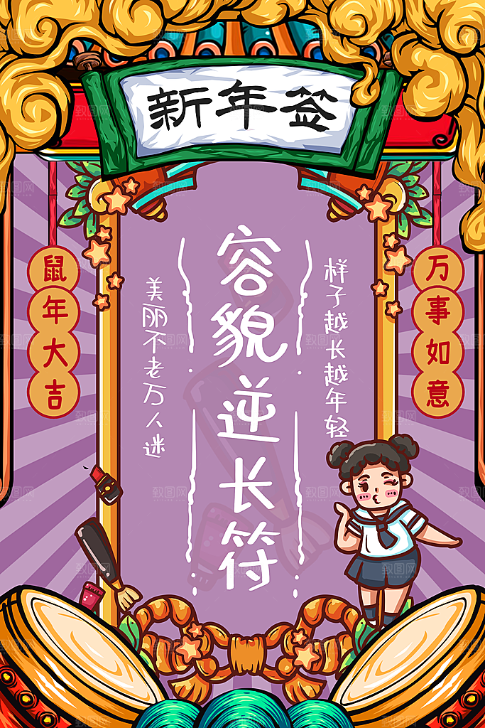 大气春节新年幸运签宣传海报