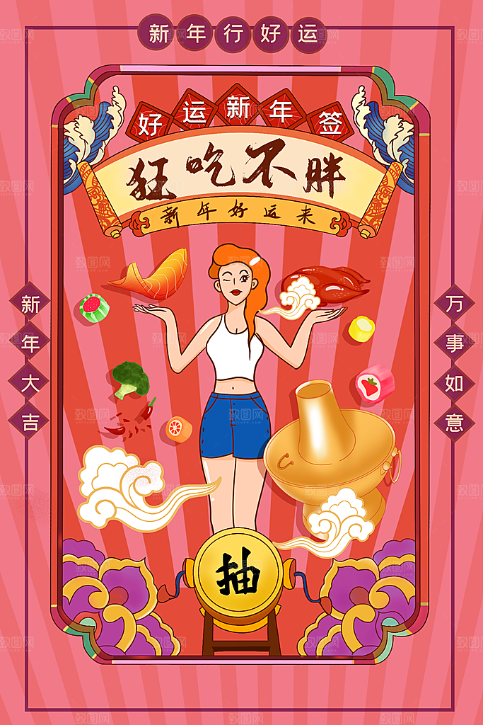 大气春节新年幸运签宣传海报