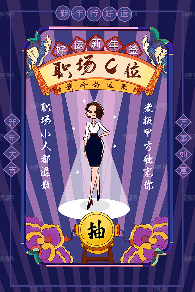 大气春节新年幸运签宣传海报