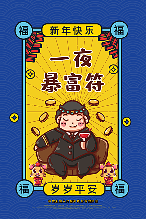 高端新年幸运签宣传海报