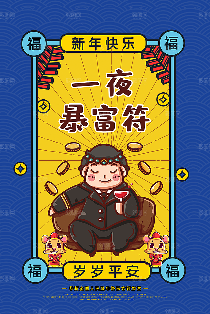 高端新年幸运签宣传海报