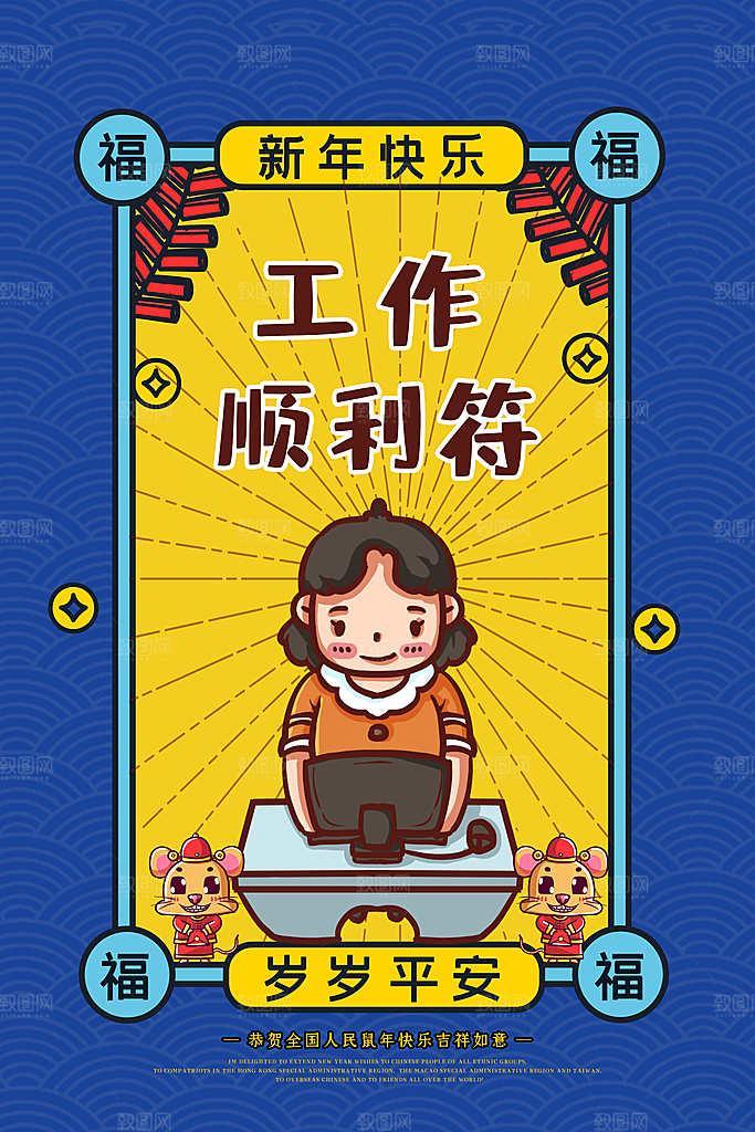 高端新年幸运签宣传海报