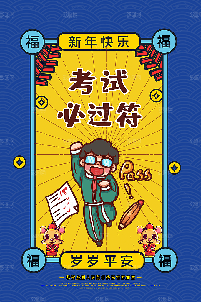 高端新年幸运签宣传海报