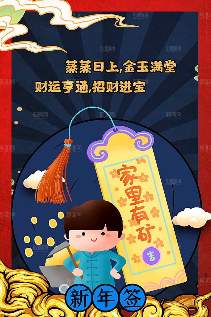 高端新年幸运签宣传海报