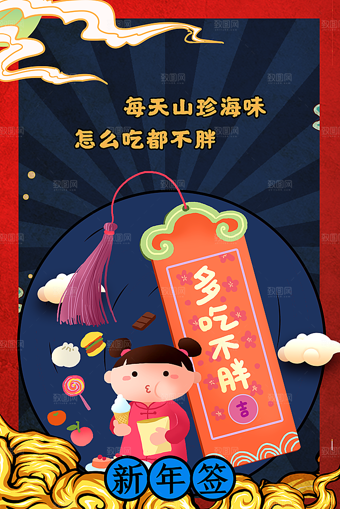 高端新年幸运签宣传海报