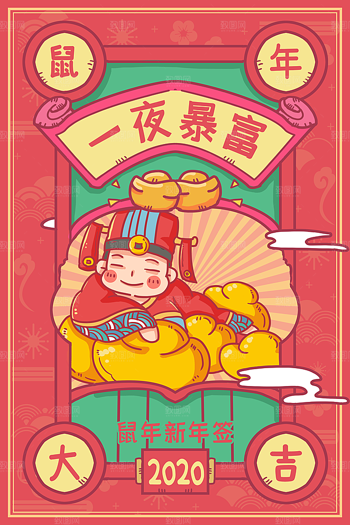 时尚新年幸运签宣传海报