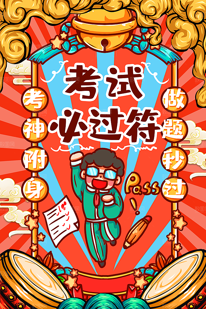 大气新年幸运签宣传海报