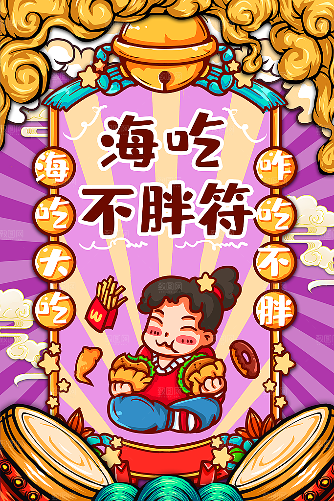大气新年幸运签宣传海报