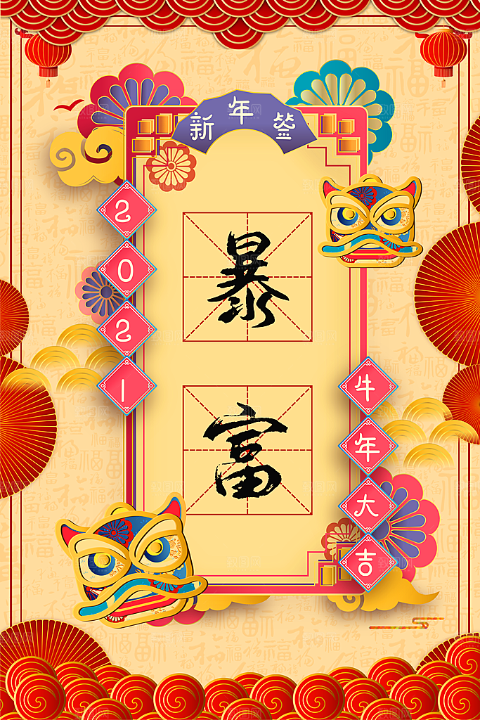 大气新年幸运签宣传海报