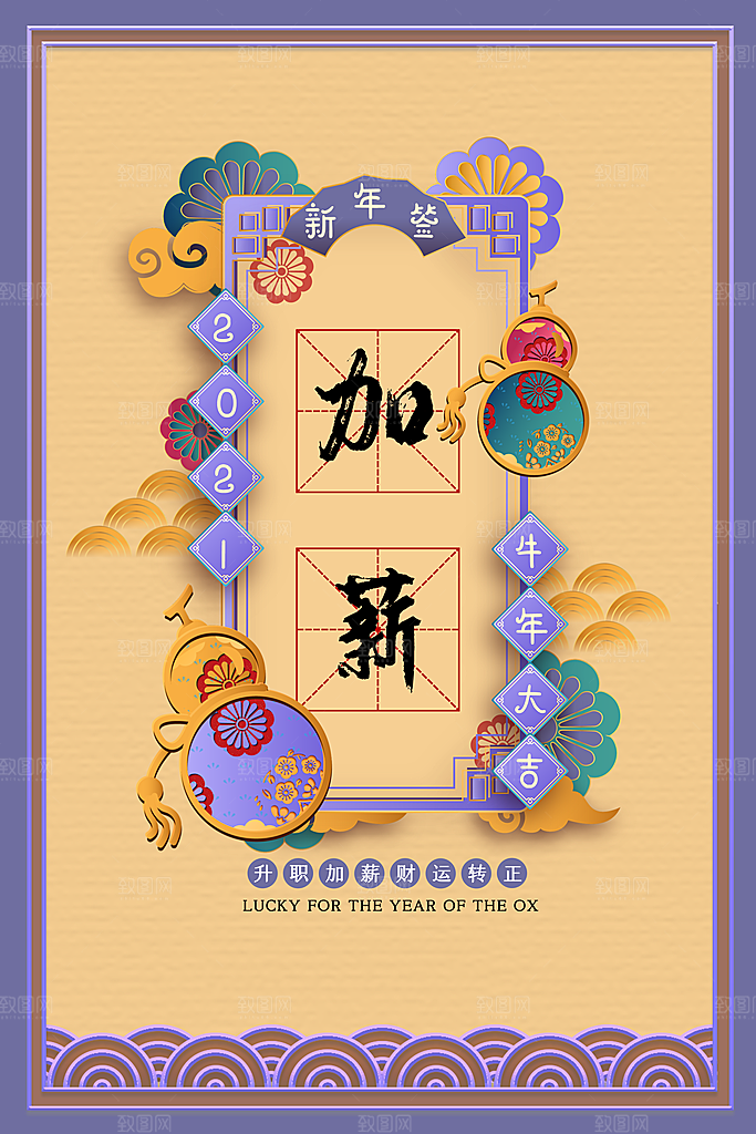 大气新年幸运签宣传海报