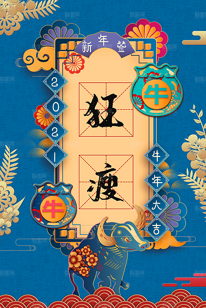 大气新年幸运签宣传海报