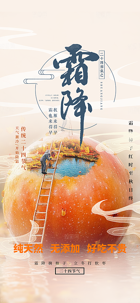 霜降宣传活动海报