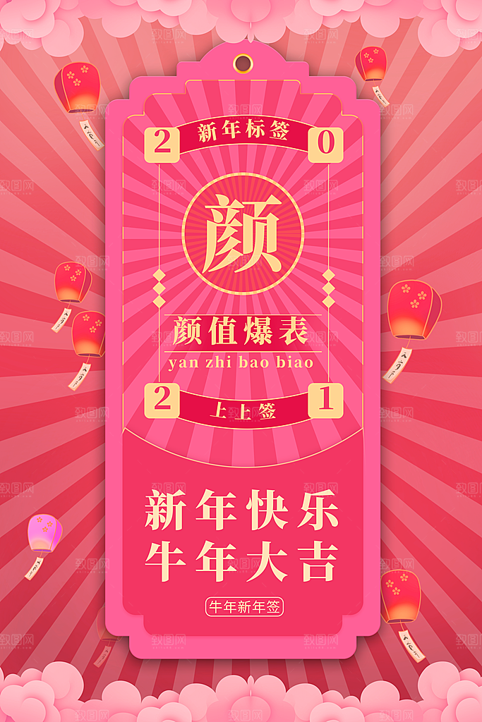 大气新年幸运签宣传海报