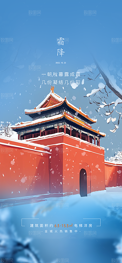 霜降宣传活动海报
