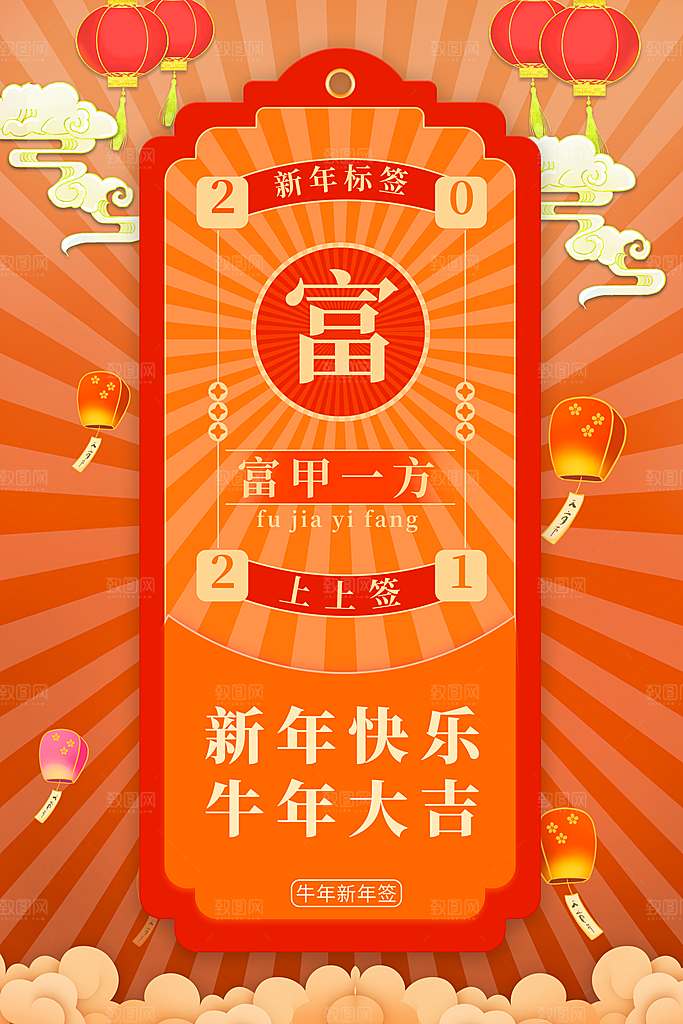 大气新年幸运签宣传海报