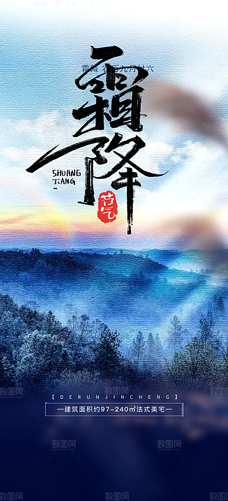 霜降宣传活动海报