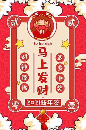 大气新年幸运签宣传海报
