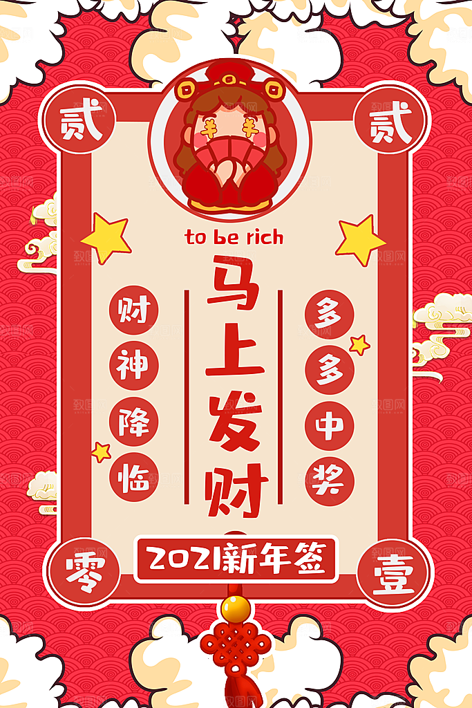 大气新年幸运签宣传海报