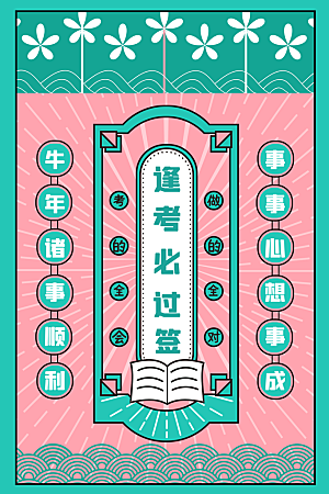 大气新年幸运签宣传海报