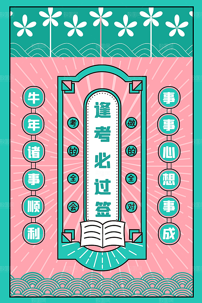 大气新年幸运签宣传海报