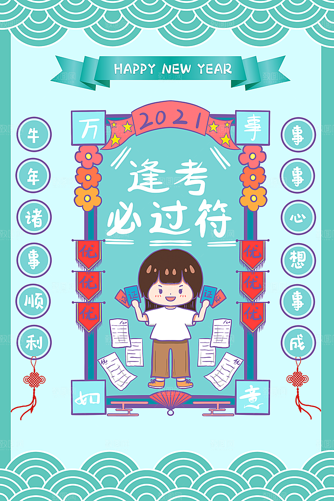 大气新年幸运签宣传海报