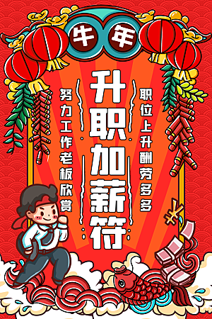 大气新年幸运签宣传海报