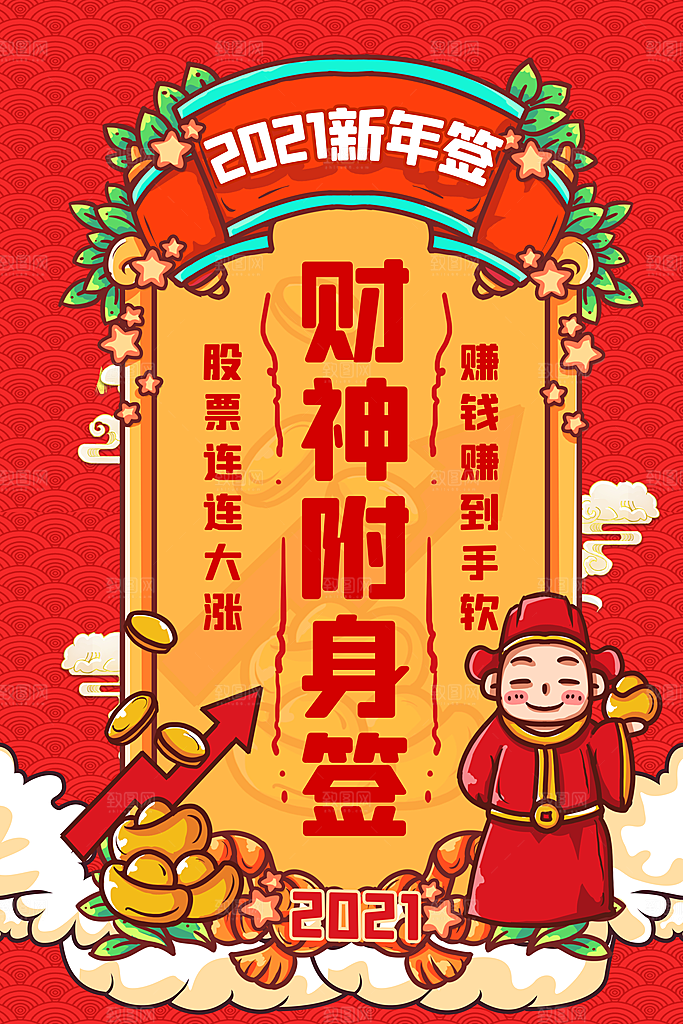 大气新年幸运签宣传海报