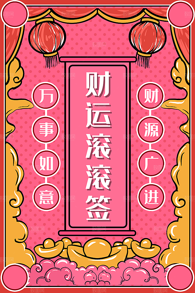 大气新年幸运签宣传海报